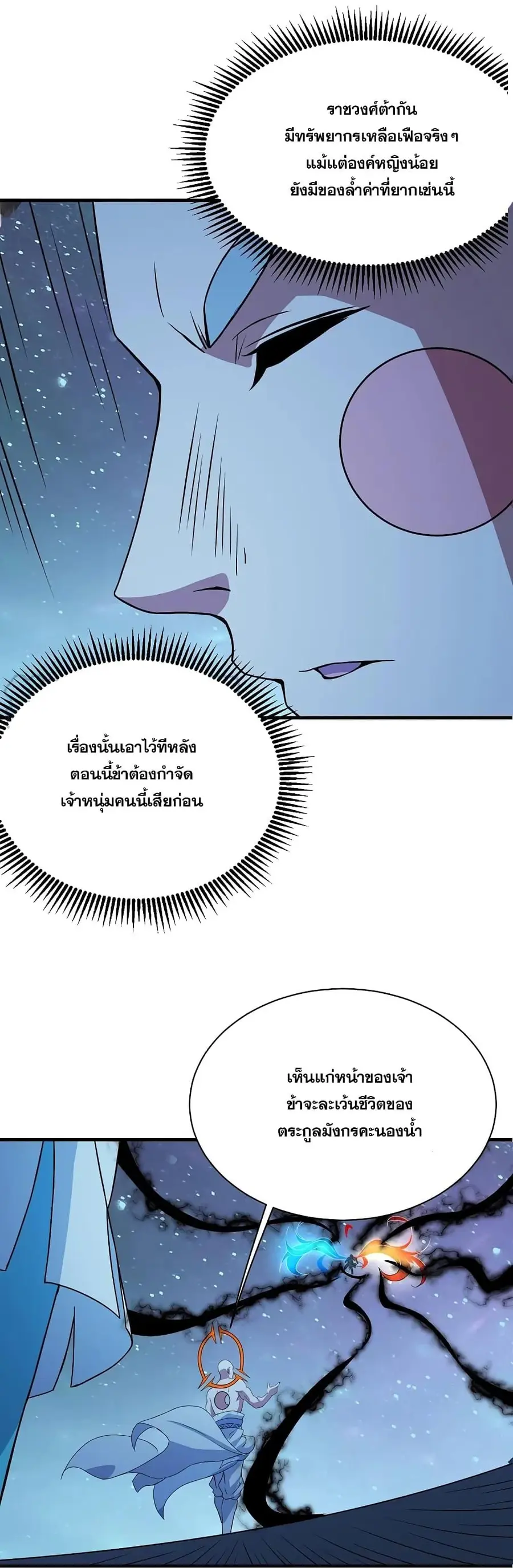 Matchless Emperor ตอนที่ 261 หน้า 25