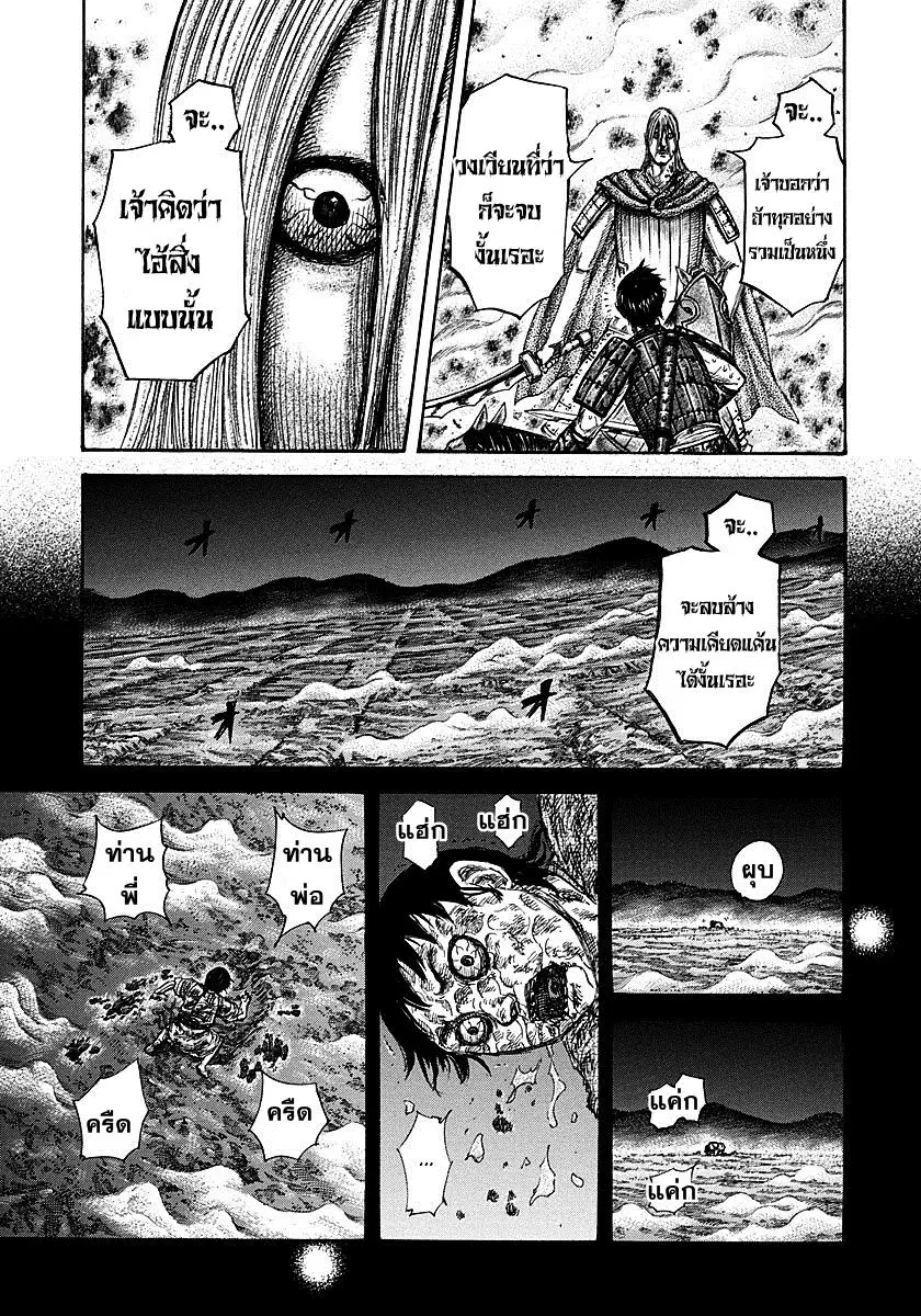 Kingdom ตอนที่ 287 หน้า 11