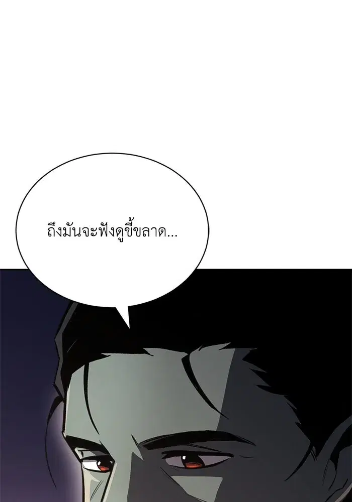 The Lazy Lord Masters the Sword ตอนที่ 77 หน้า 71
