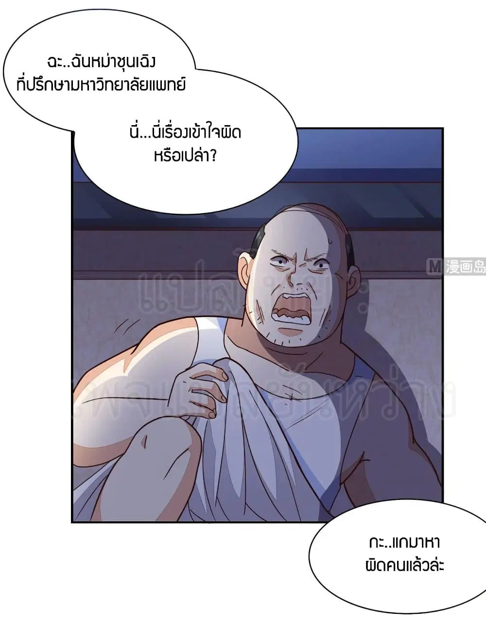 Super Wechat ตอนที่ 19 หน้า 27