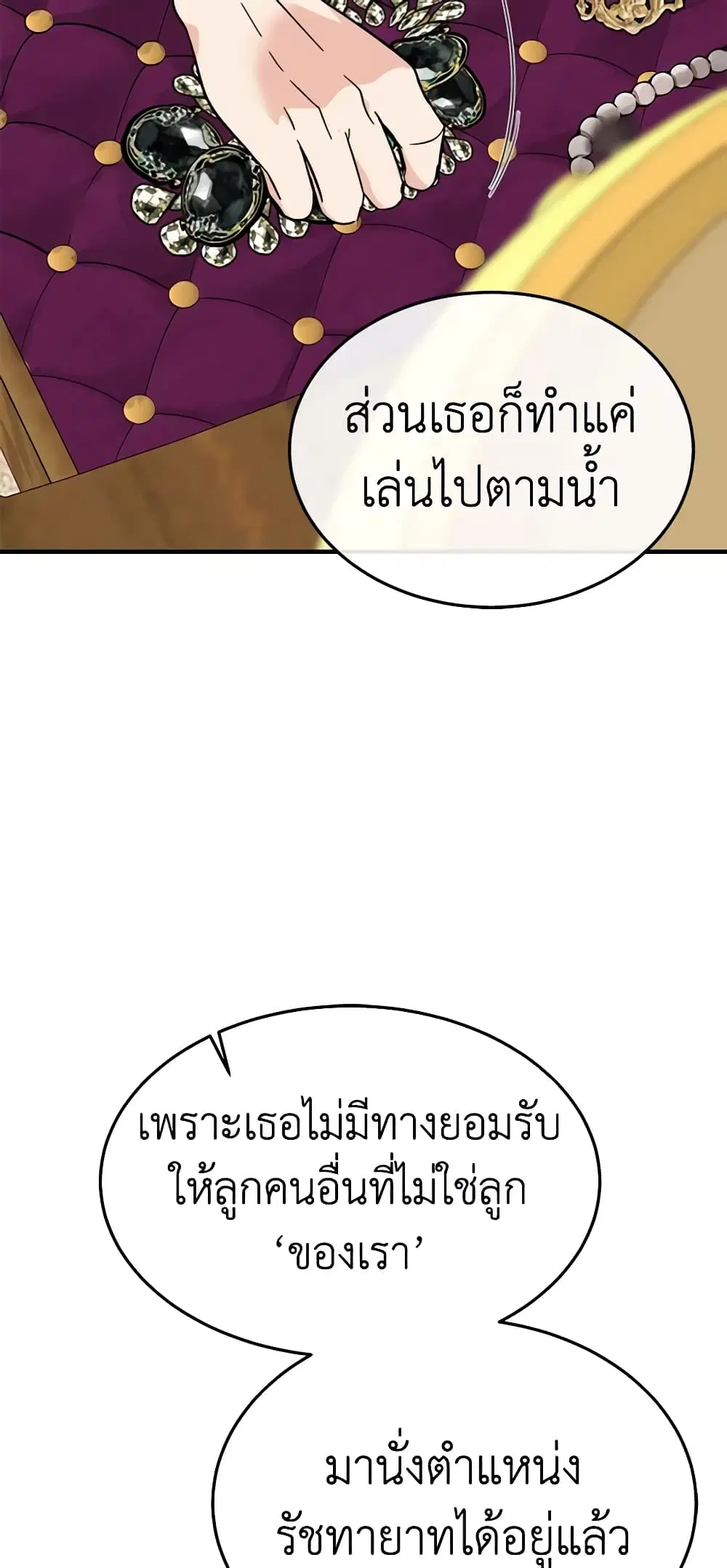 The Villainess Lives Again ตอนที่ 110 หน้า 43