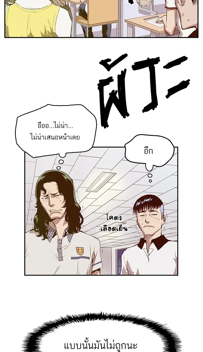 Weak Hero ตอนที่ 8 หน้า 129