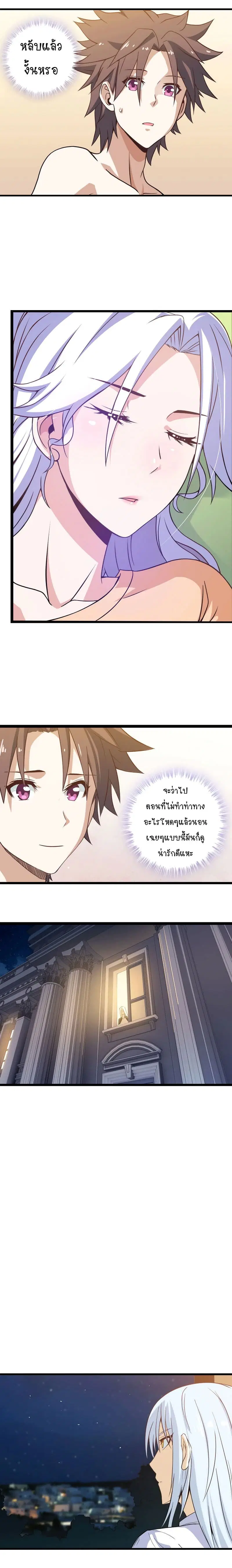 My Wife is a Demon Queen ตอนที่ 13 หน้า 7
