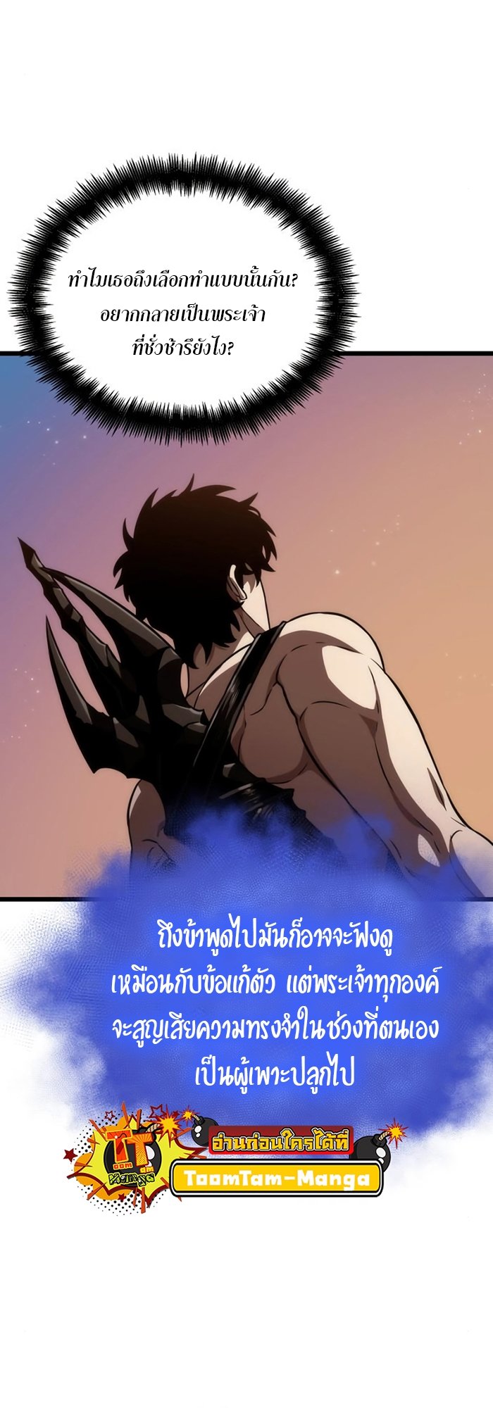 The World After the end โลกหลังการล่มสลาย ตอนที่ 93 หน้า 3