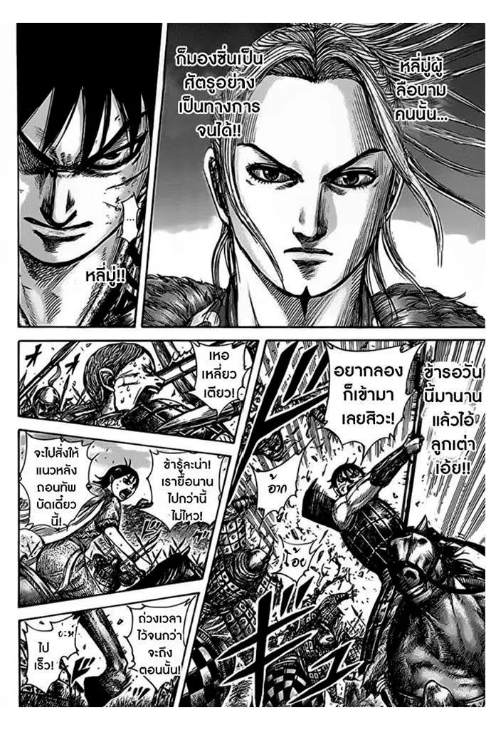 Kingdom ตอนที่ 465 หน้า 7