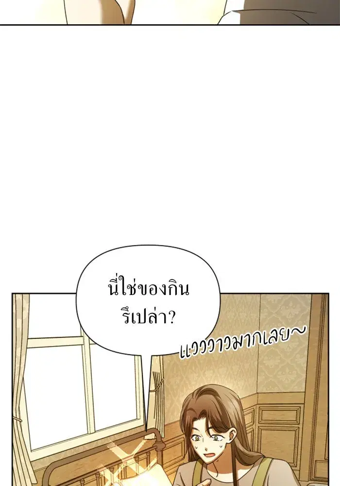 Your Throne ตอนที่ 114 หน้า 149