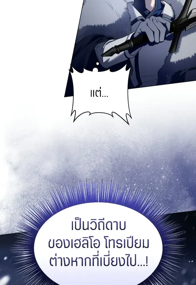 Your Throne ตอนที่ 250 หน้า 16