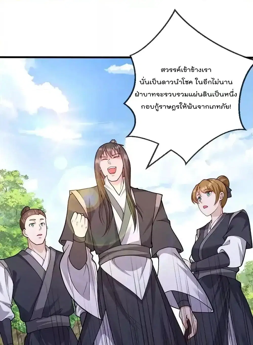 I’m the Great Immortal ตอนที่ 631 หน้า 8