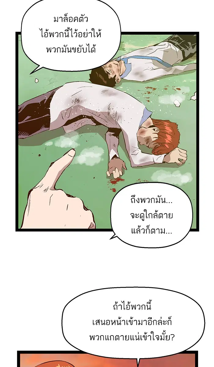 Weak Hero ตอนที่ 84 หน้า 51