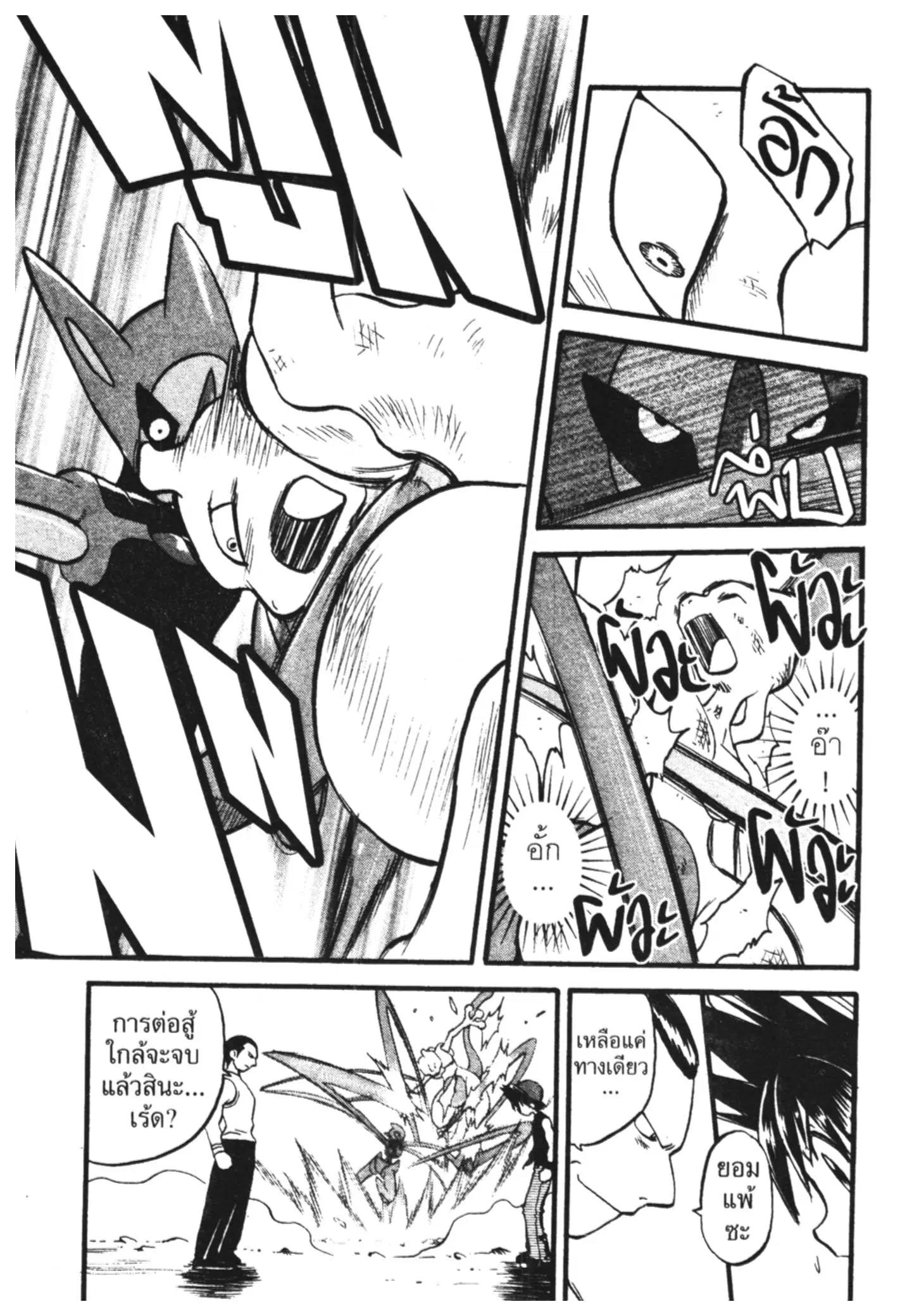 Pokémon ตอนที่ 294 หน้า 11