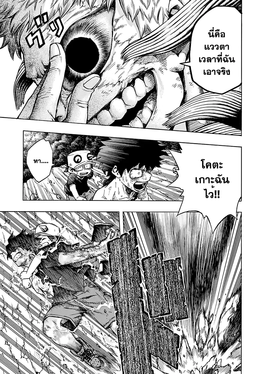 Boku no Hero Academia (My Hero Academia) ตอนที่ 76 หน้า 8