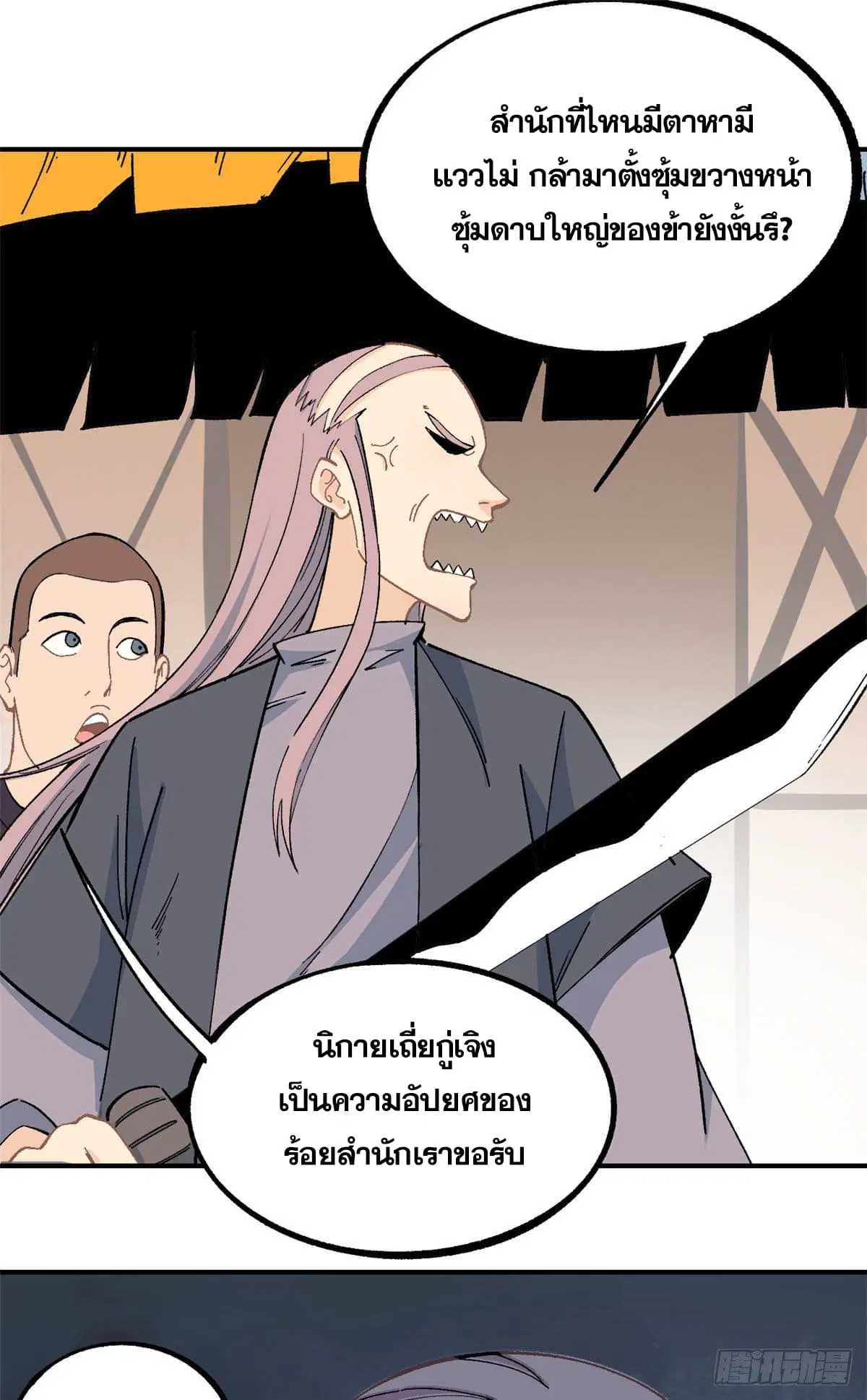 All Hail the Sect Leader ตอนที่ 7 หน้า 7