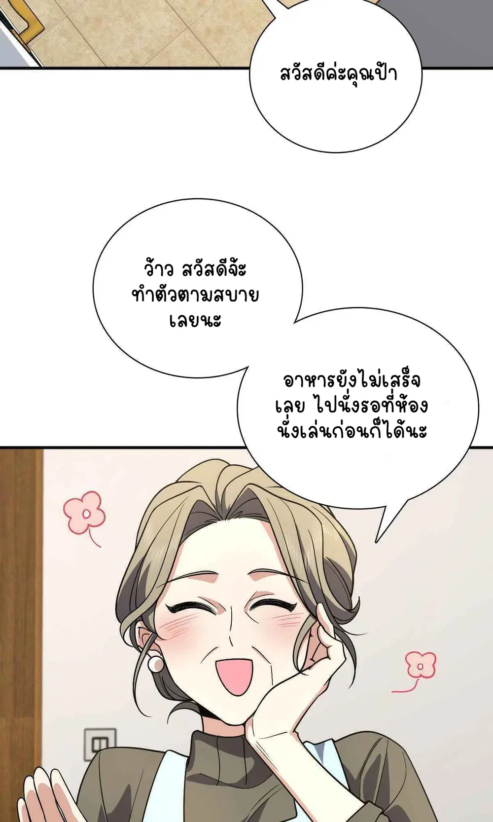 My Wife Is From a Thousand Years Ago ตอนที่ 53 หน้า 20