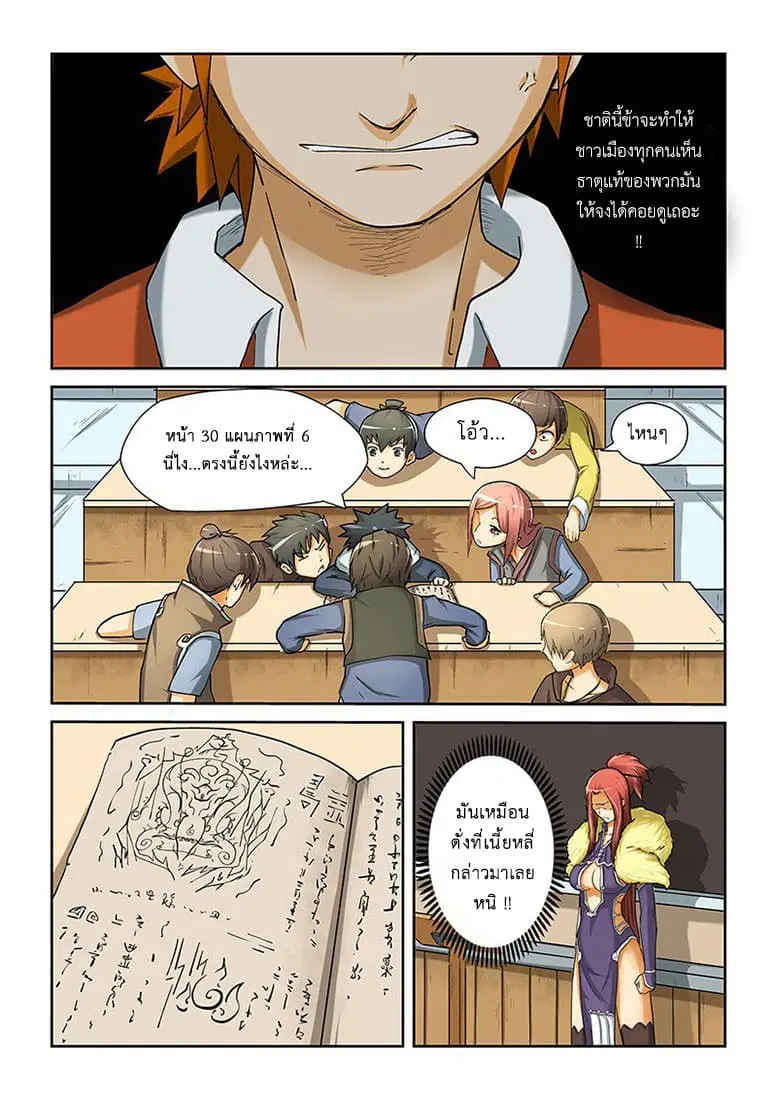 Tales of Demons and Gods ตอนที่ 13 หน้า 6