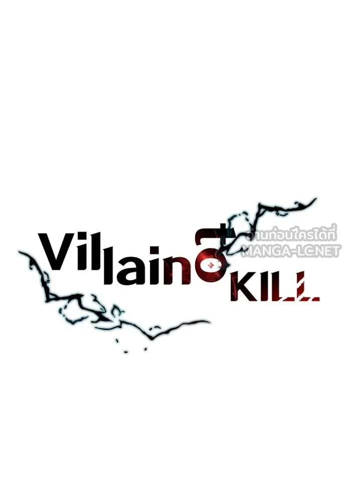 Villain to Kill ตอนที่ 181 หน้า 23