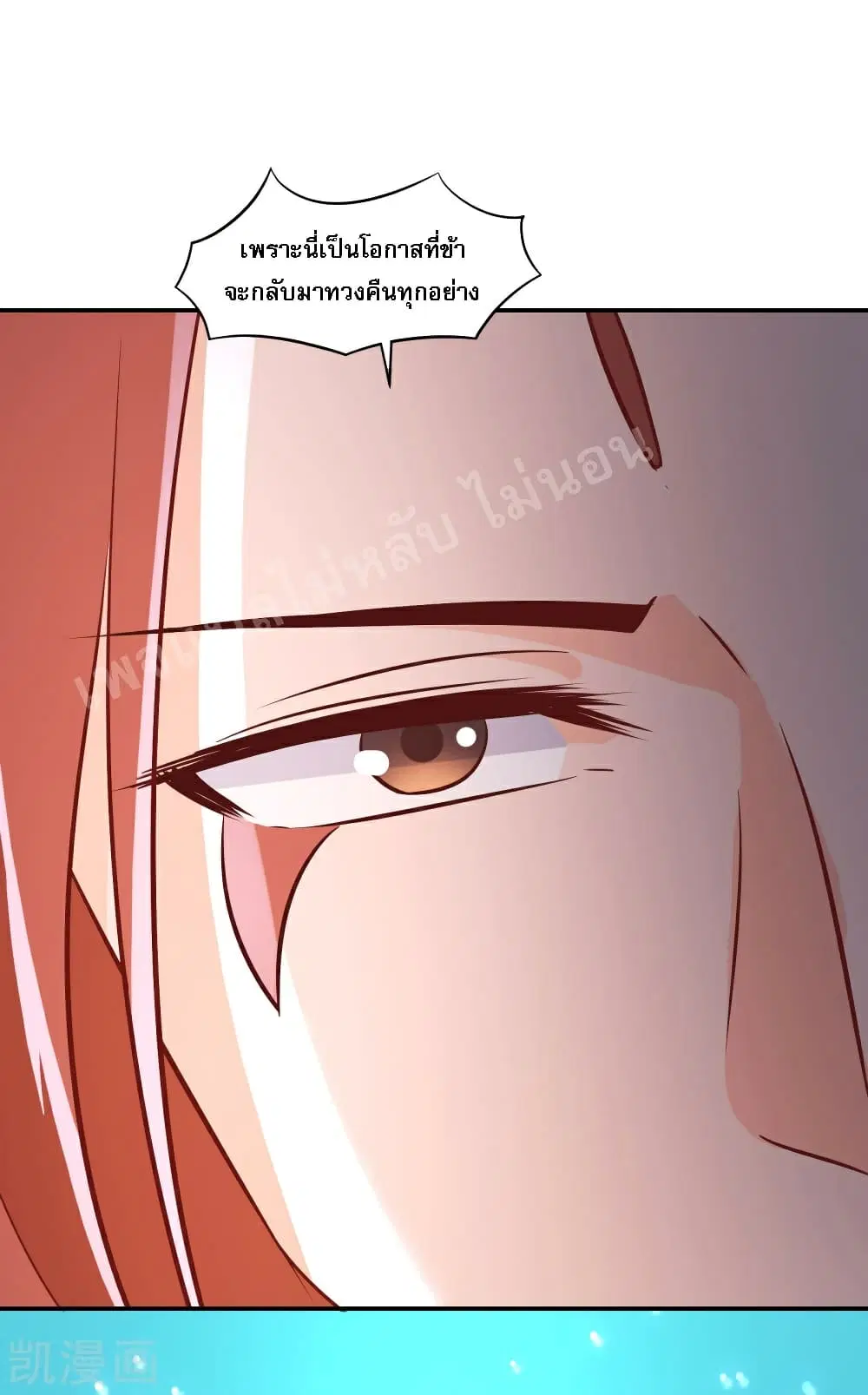 My Harem is All Female Students ตอนที่ 36 หน้า 14