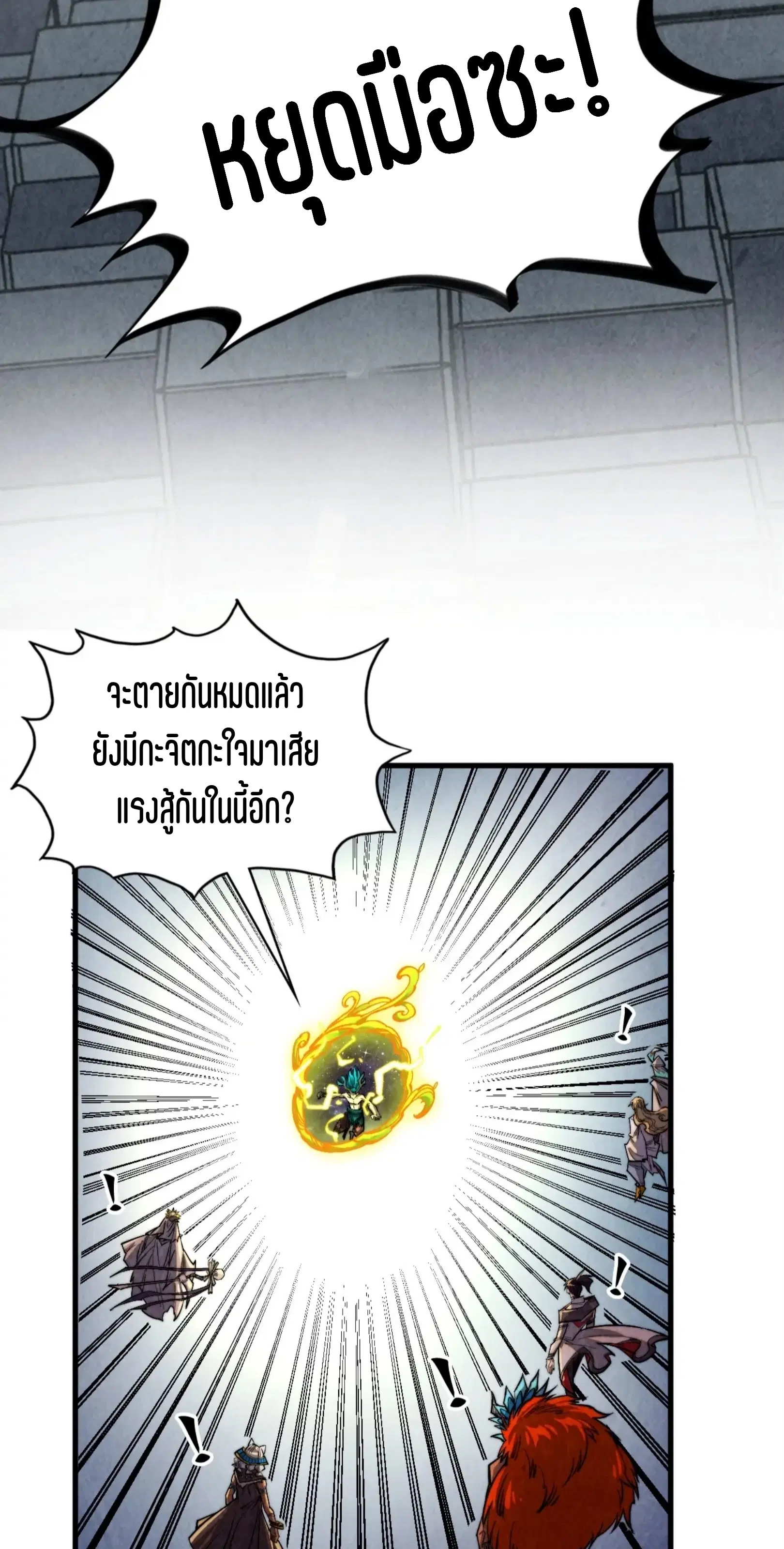 The Eternal Supreme ตอนที่ 366 หน้า 12