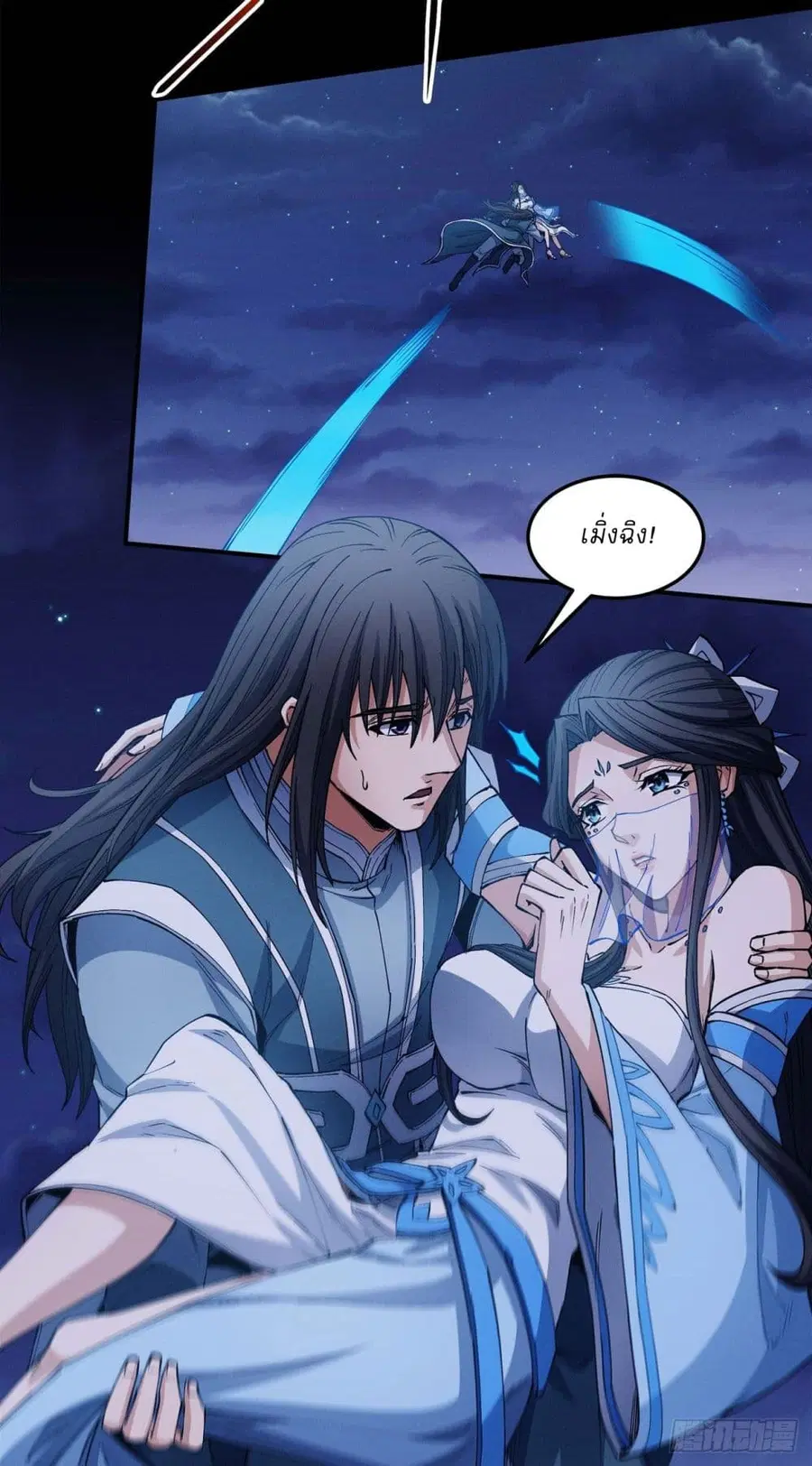 God of Martial Arts ตอนที่ 584 หน้า 20
