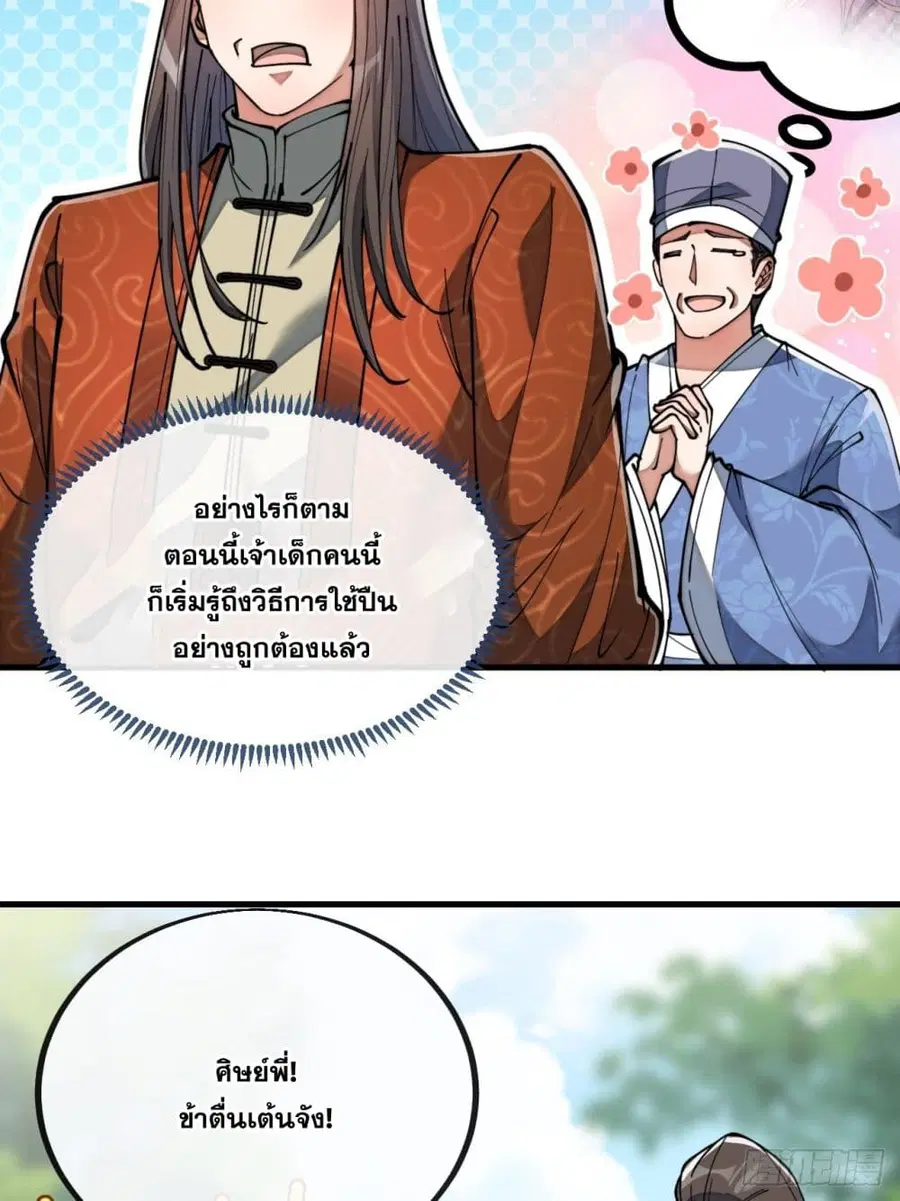 I’m Really Not the Son of Luck ตอนที่ 77 หน้า 45