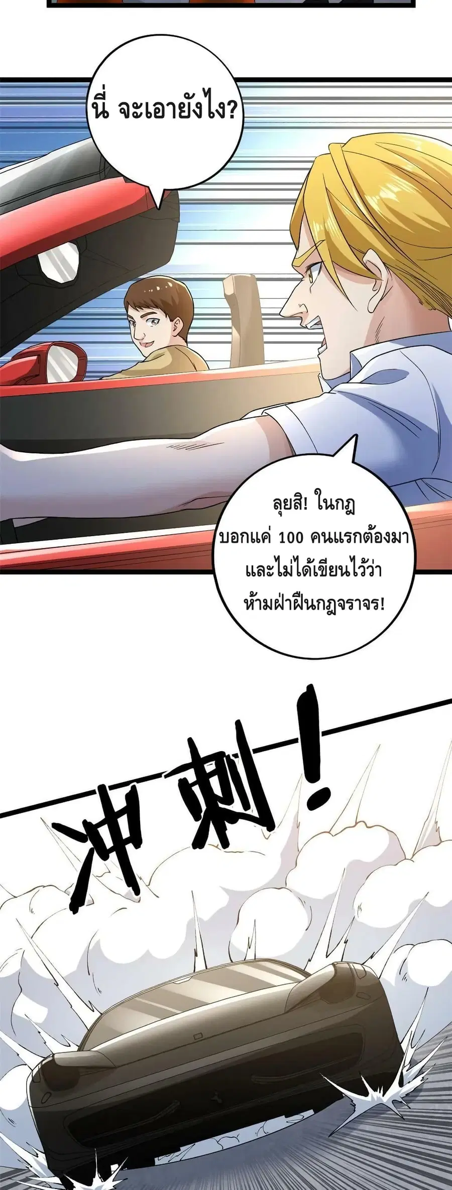 I Have 999 Skills ตอนที่ 100 หน้า 8