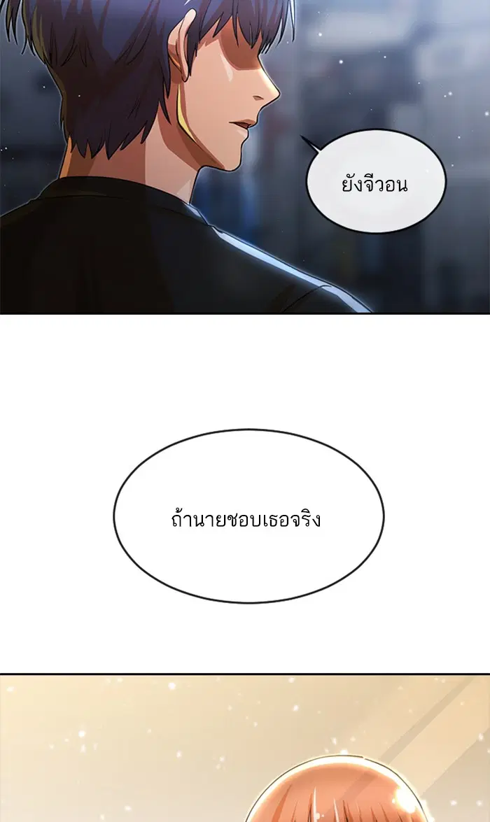 Random Chat ตอนที่ 259 หน้า 75