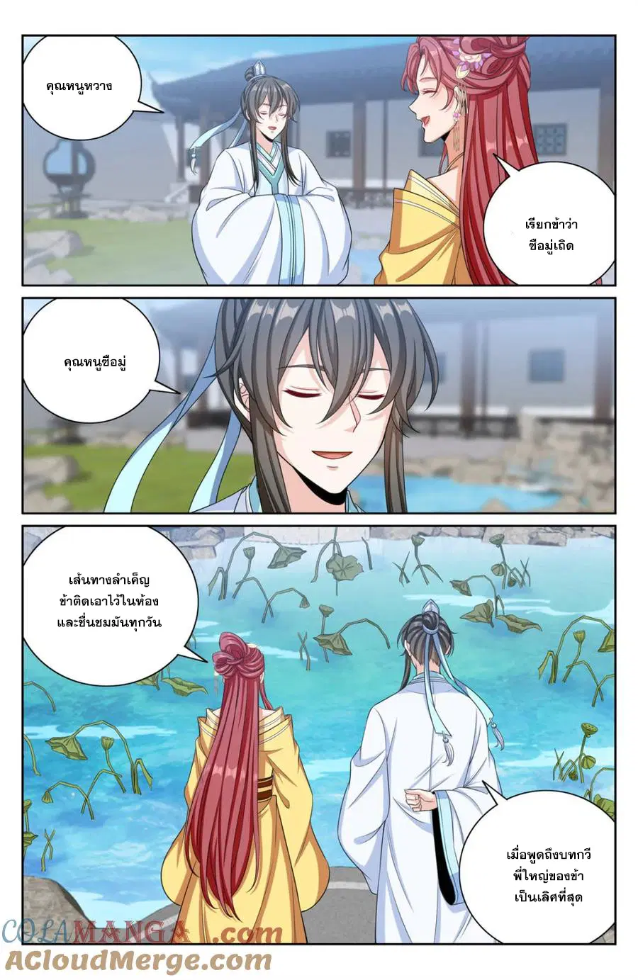 Nightwatcher ตอนที่ 378 หน้า 10