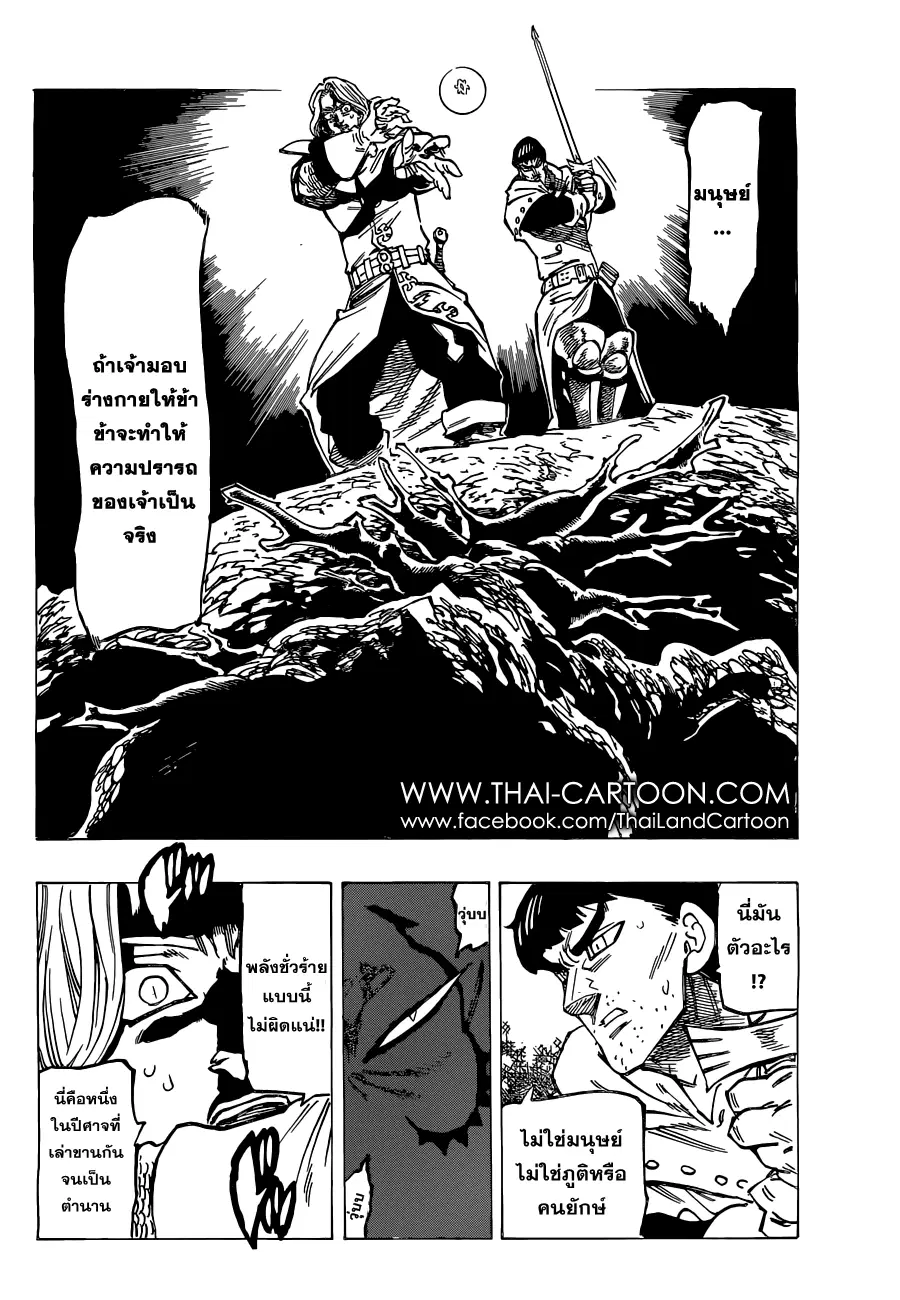 Nanatsu no Taizai ตอนที่ 124 หน้า 10