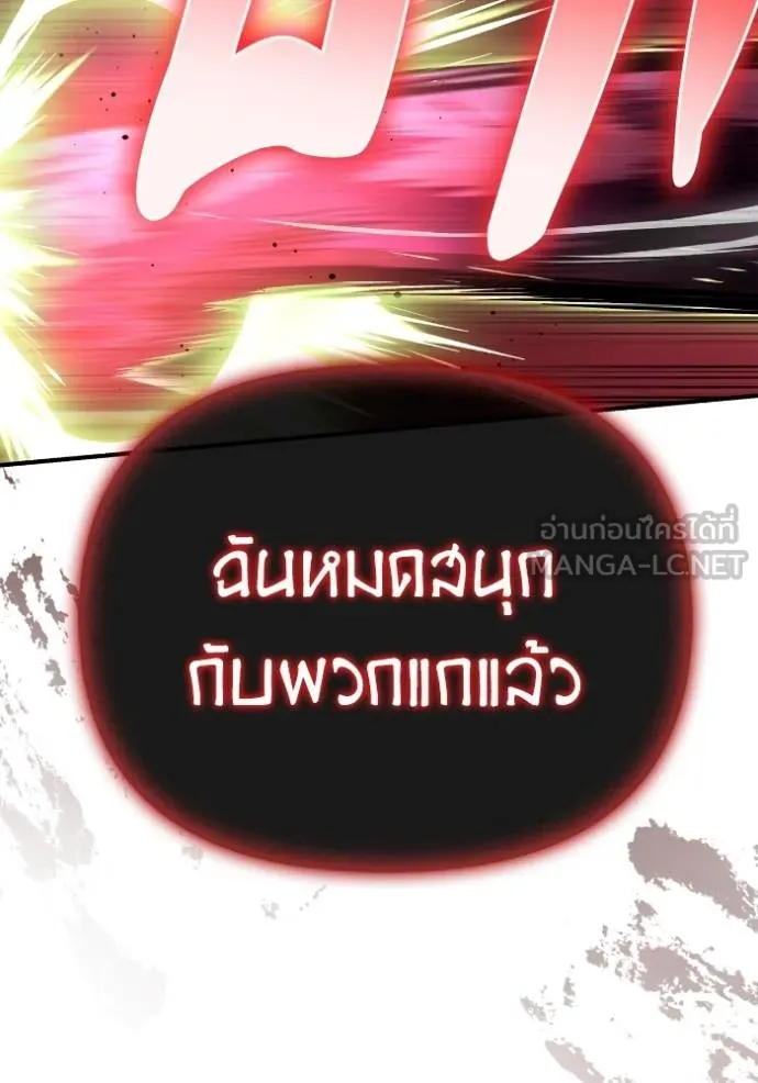 Superhuman Battlefield เกมของยอดมนุษย์ ตอนที่ 142 หน้า 144