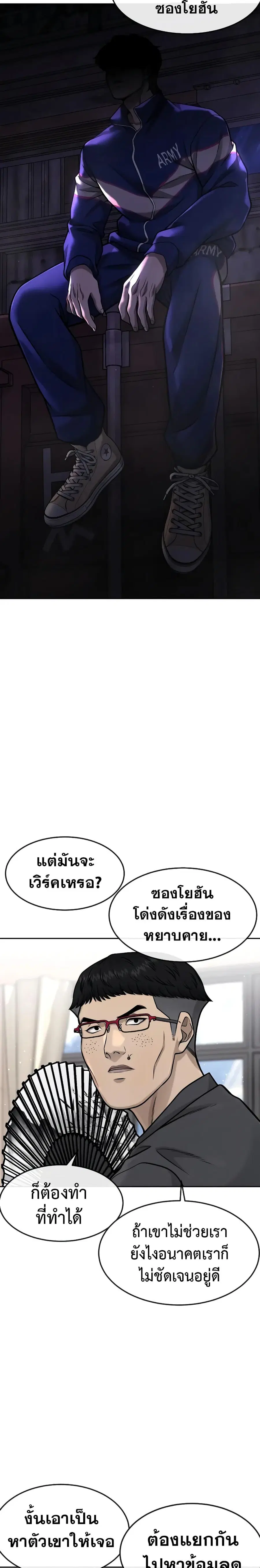 Quest Supremacy ตอนที่ 93 หน้า 30