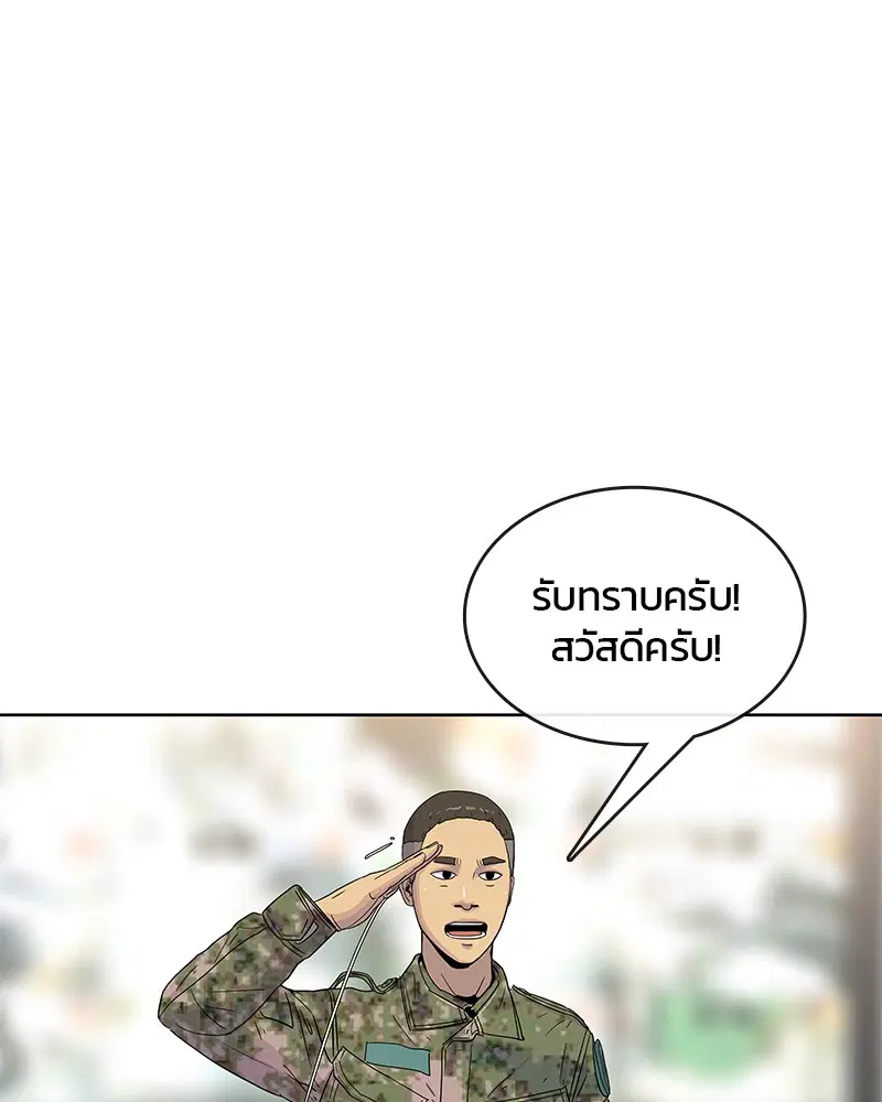 Kitchen Soldier ตอนที่ 85 หน้า 86