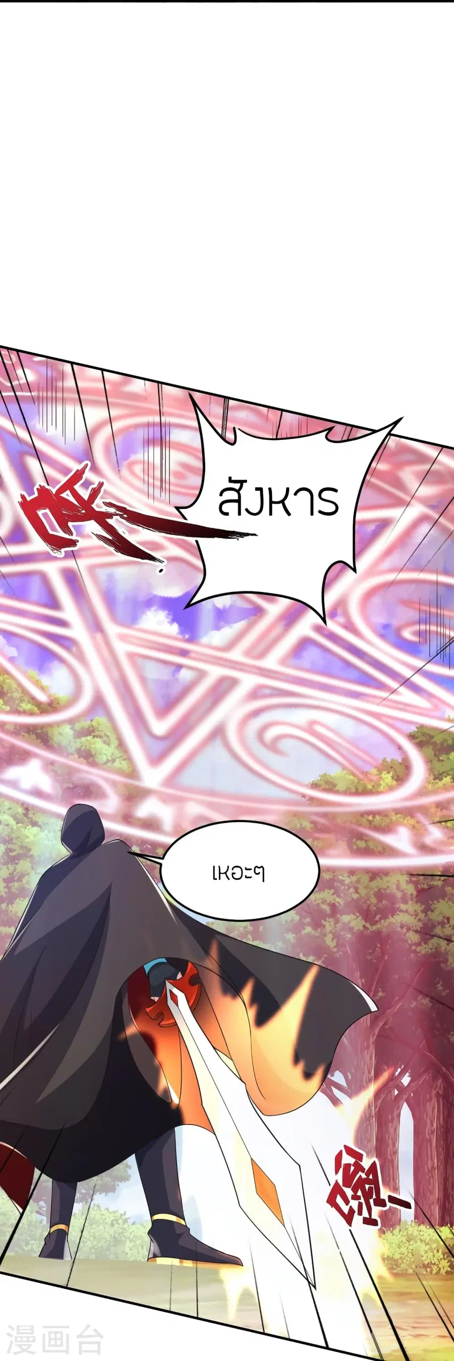 Banished Disciple’s Counterattack ราชาอมตะผู้ถูกขับไล่ ตอนที่ 360 หน้า 81