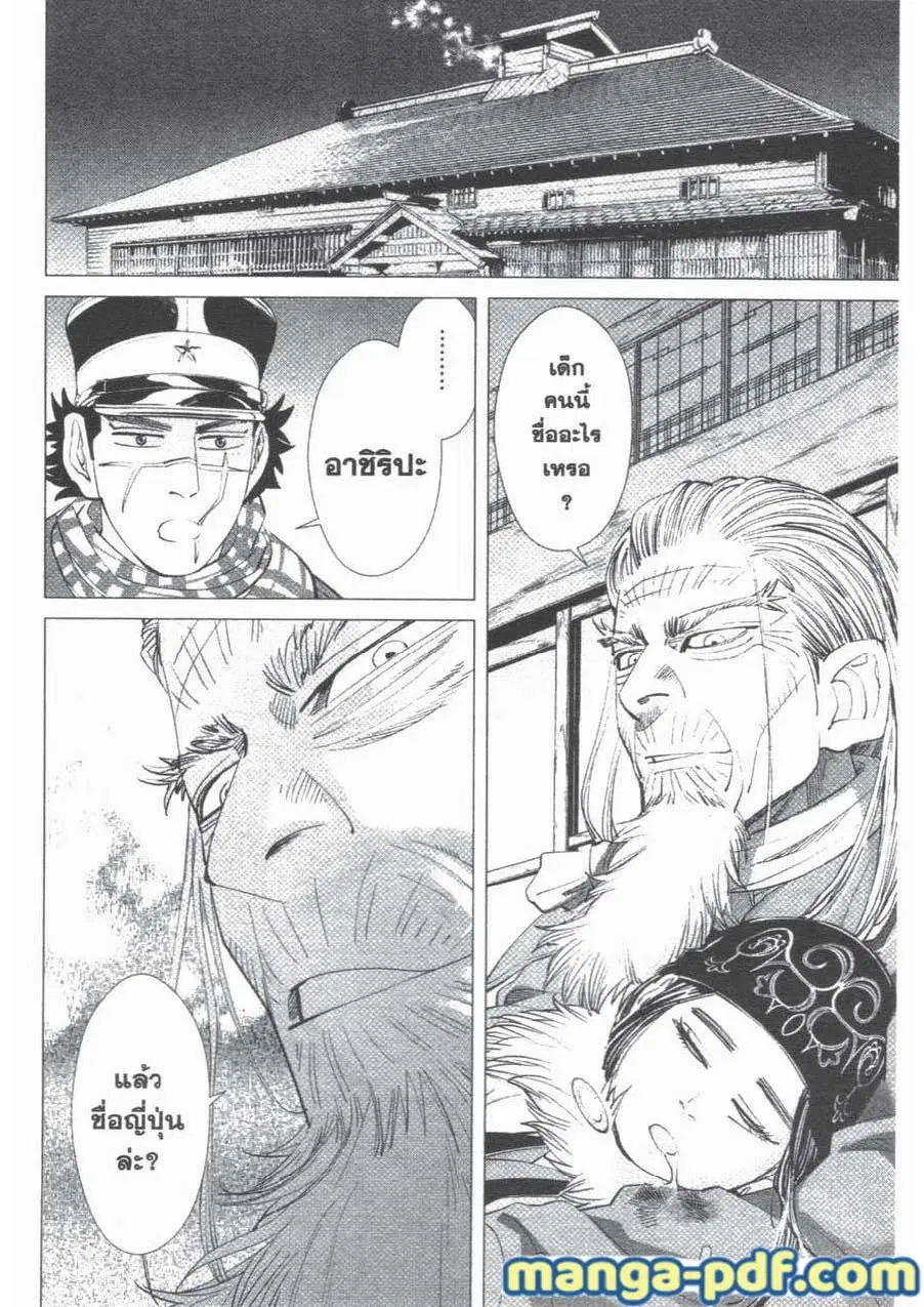 Golden Kamuy ตอนที่ 44 หน้า 2