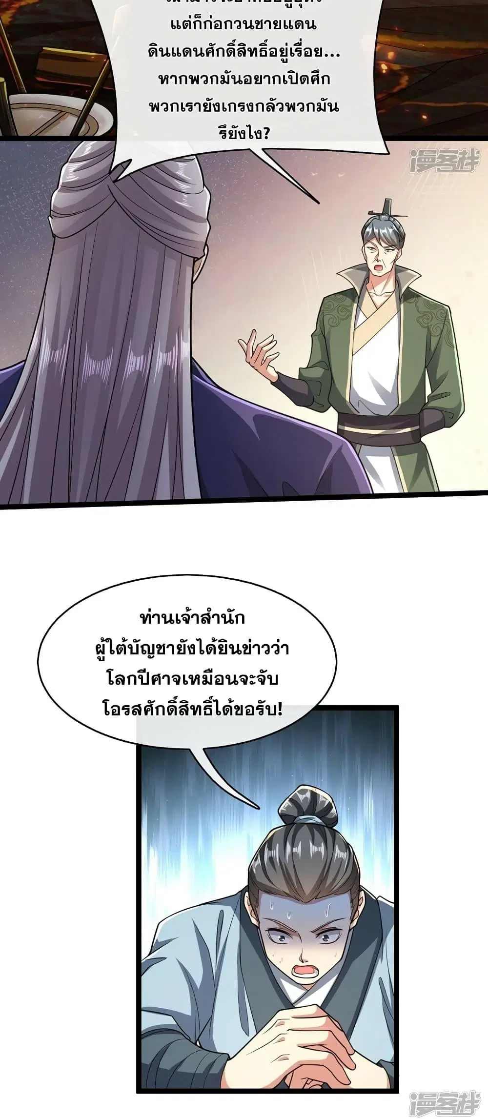 The Ten Great Emperors At The Beginning Are All My Apprentices ตอนที่ 95 หน้า 27