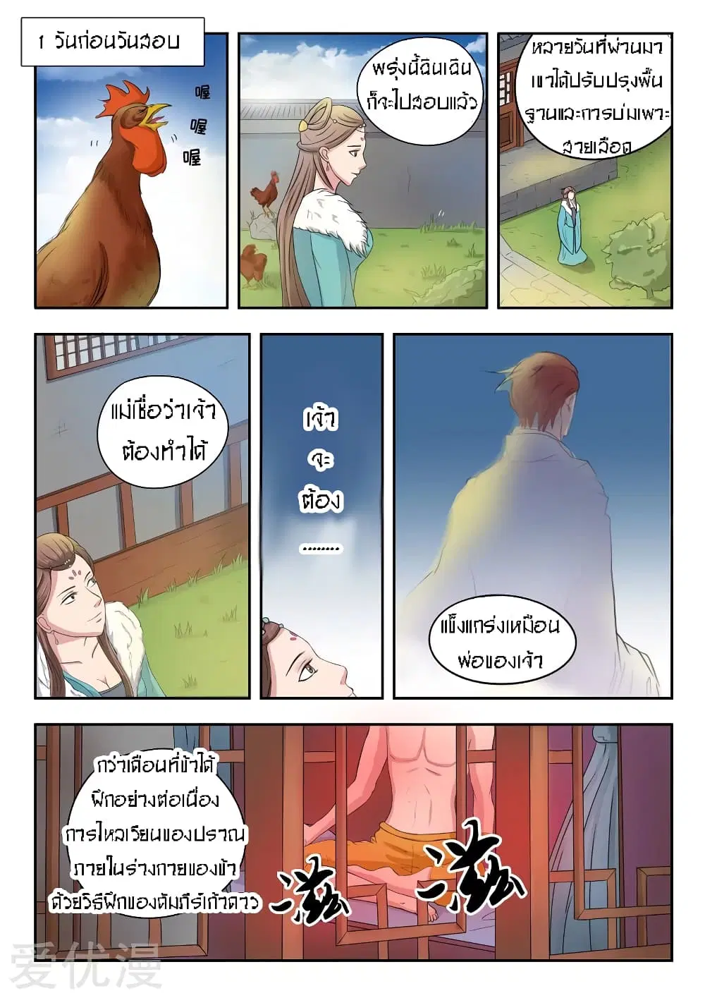Martial Master ตอนที่ 68 หน้า 7