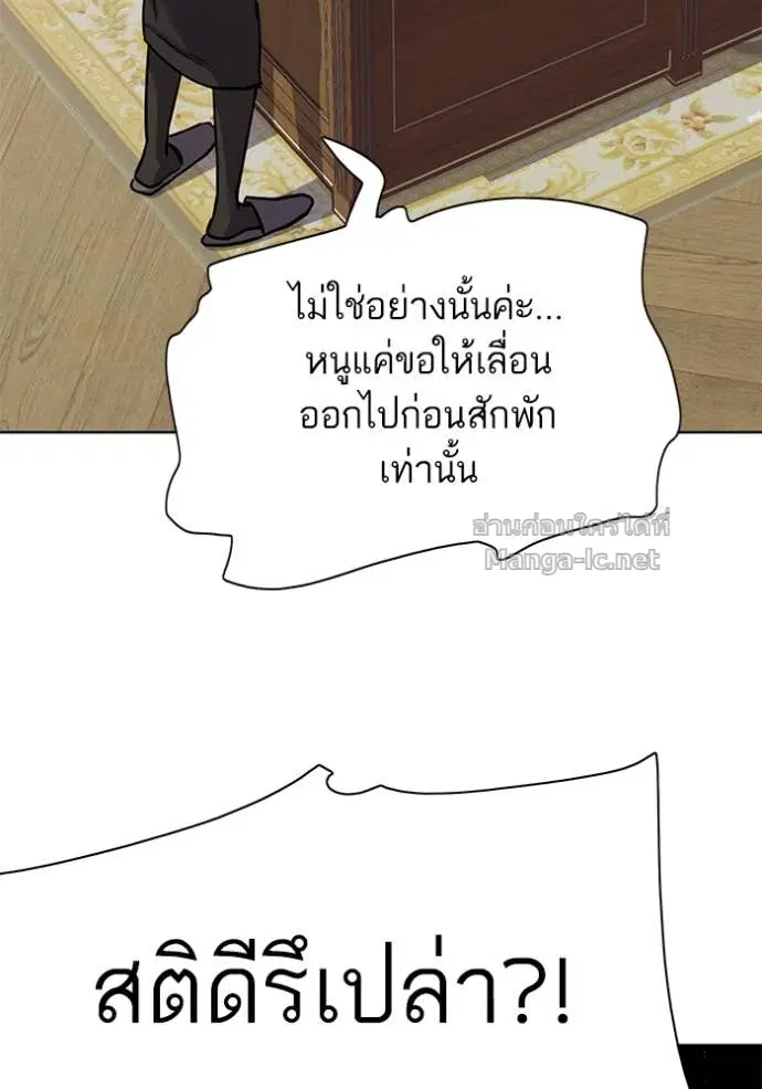 Reborn Rich ตอนที่ 108 หน้า 147