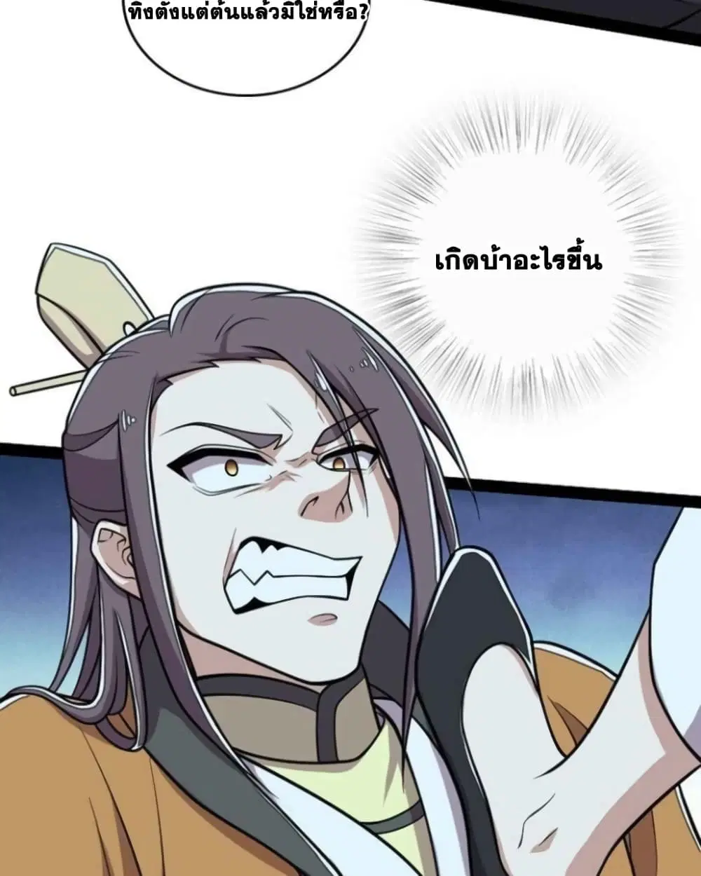 The Martial Emperor’s Life After Seclusion ตอนที่ 143 หน้า 40