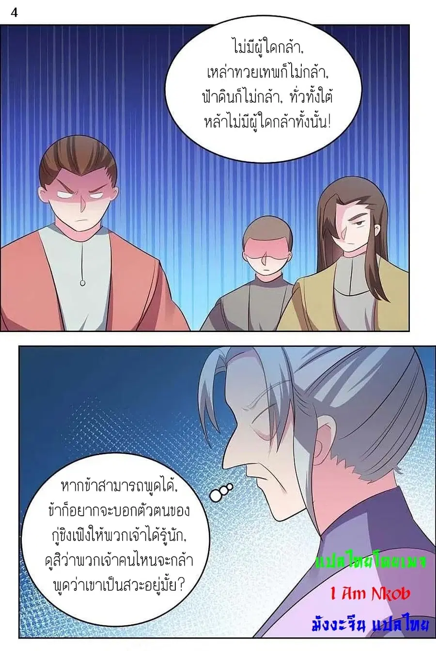 Above All Gods ตอนที่ 203 หน้า 6