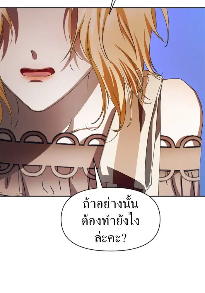 Your Throne ตอนที่ 45 หน้า 89