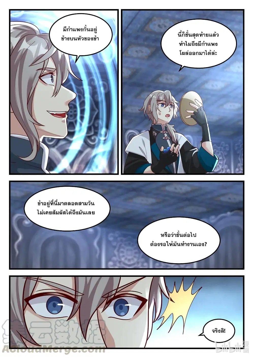 Martial God Asura ตอนที่ 170 หน้า 10