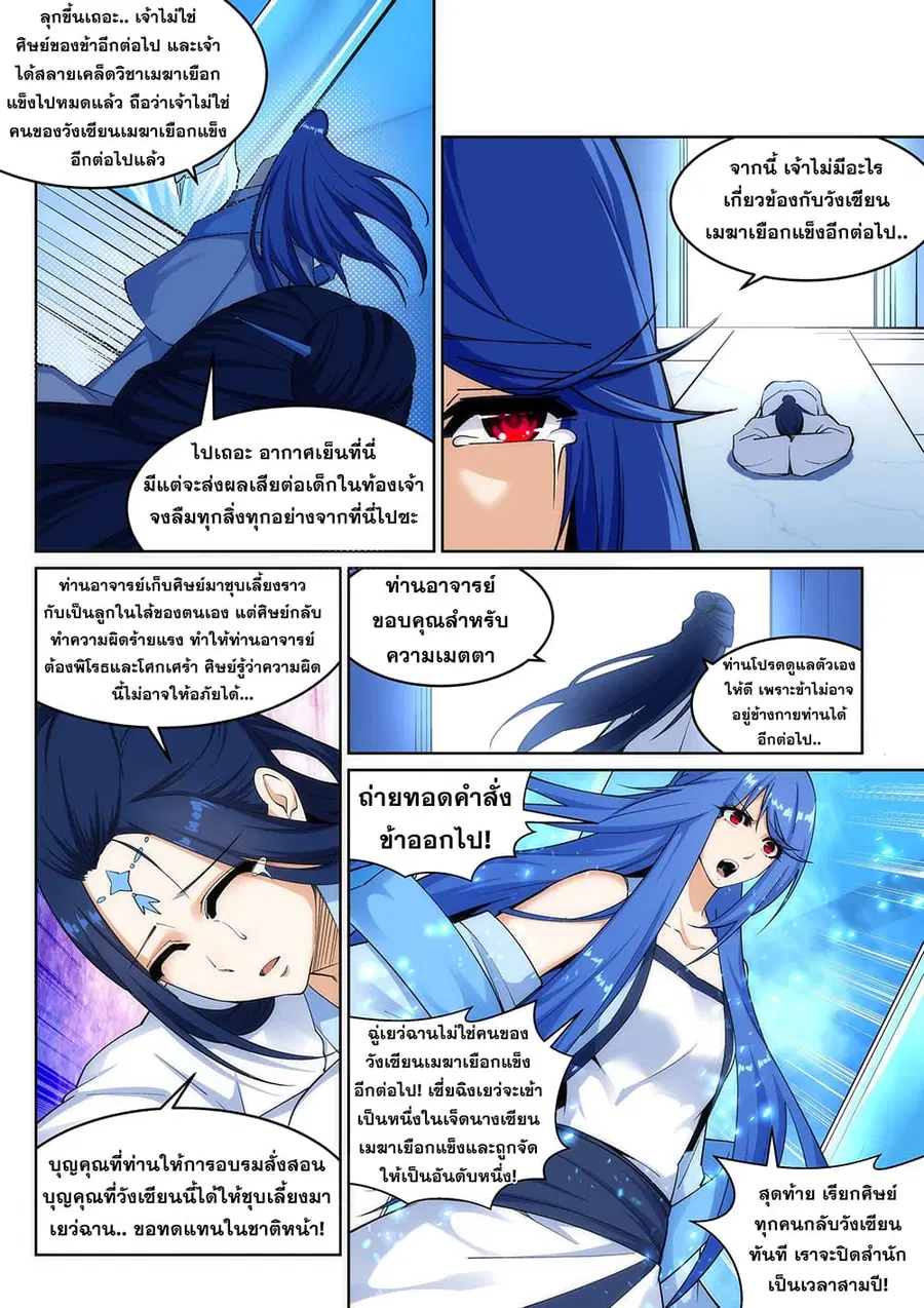 Against the Gods ตอนที่ 163 หน้า 5