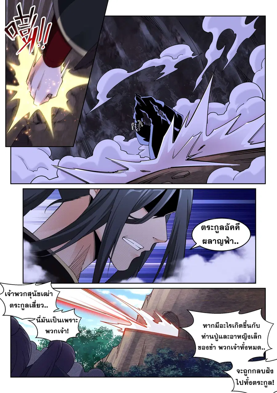 Against the Gods ตอนที่ 185 หน้า 10