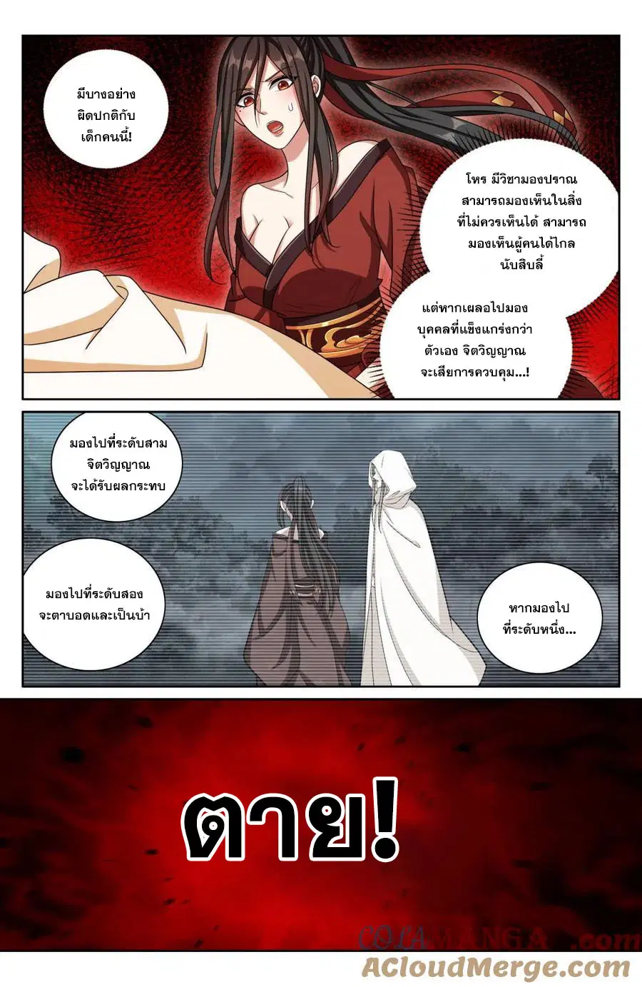 Nightwatcher ตอนที่ 434 หน้า 13