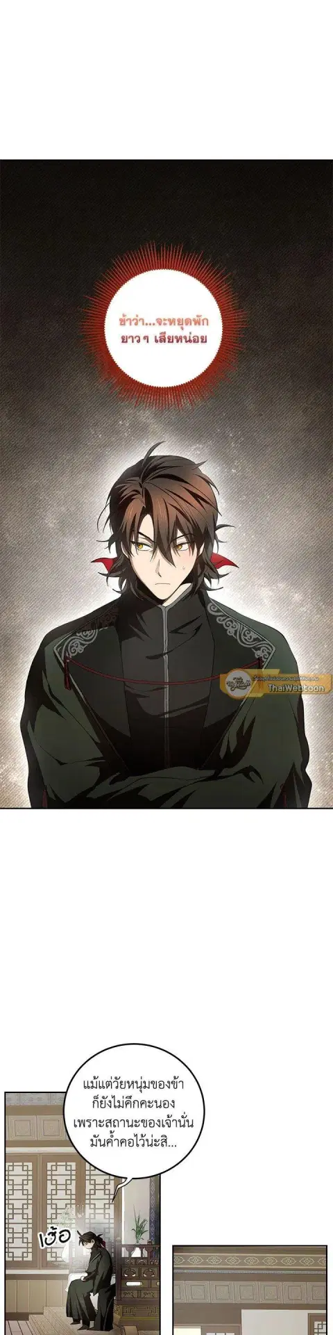 Path of the Shaman ตอนที่ 120 หน้า 8
