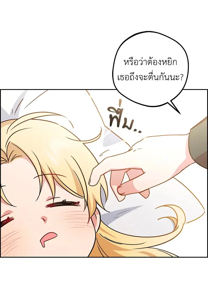 The Villainess Is Shy In Receiving Love – นางร้ายขี้อายเมื่อได้รับความรัก ตอนที่ 6 หน้า 116