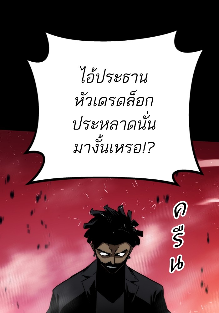 Ultra Alter แอ็กรองสตรองโคตร ตอนที่ 97 หน้า 66