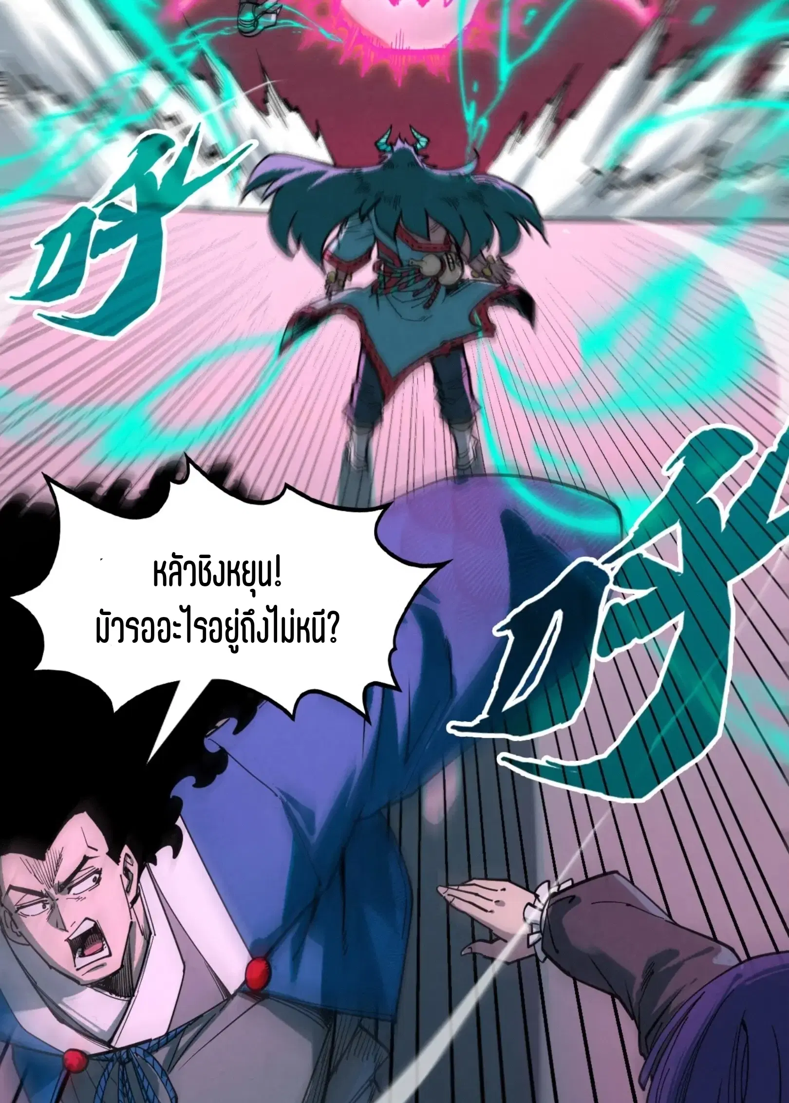 The Eternal Supreme ตอนที่ 264 หน้า 15