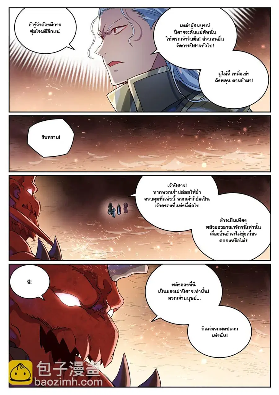 Bailian Chengshen ตอนที่ 1042 หน้า 5