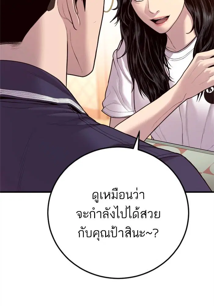 Manager Kim ตอนที่ 124 หน้า 101