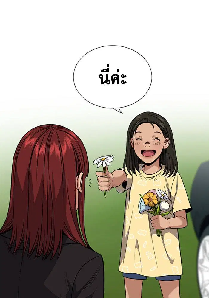 True Education ตอนที่ 104 หน้า 105