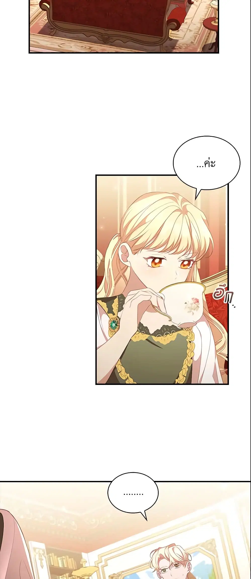 The Beloved Little Princess ตอนที่ 126 หน้า 9